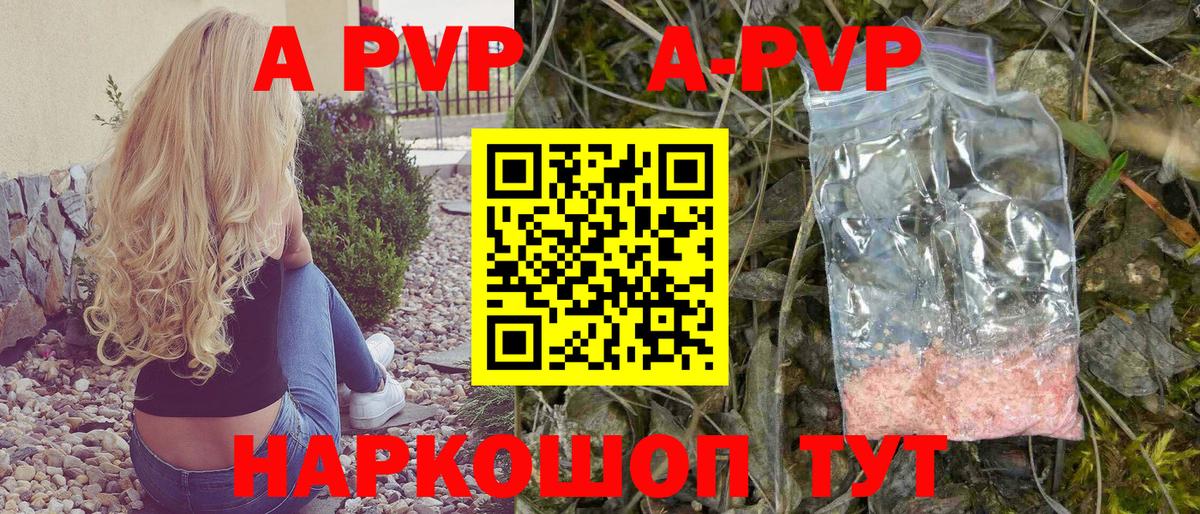 A-PVP кристаллы  Вход с VPN  A PVP Соль  Всеволожск 