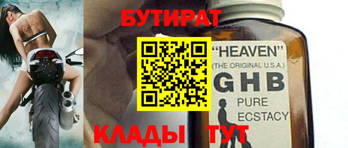 БУТИРАТ бутандиол Всеволожск