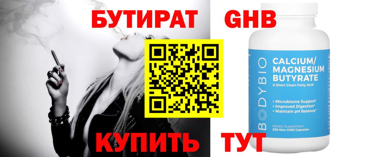 Всеволожск  Бутират бутик  Вход с VPN 