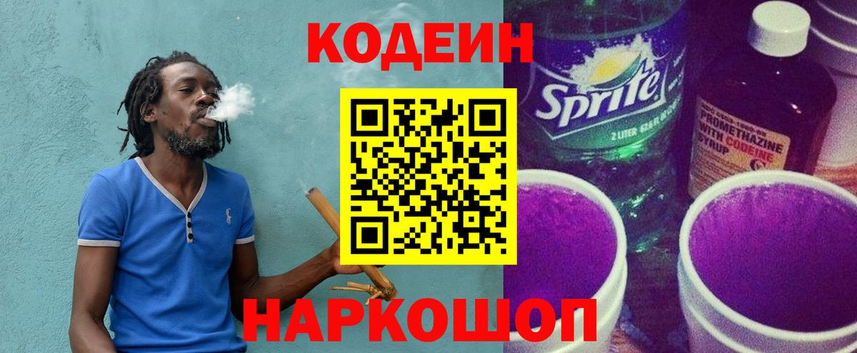 Кодеиновый сироп Lean Purple Drank Всеволожск
