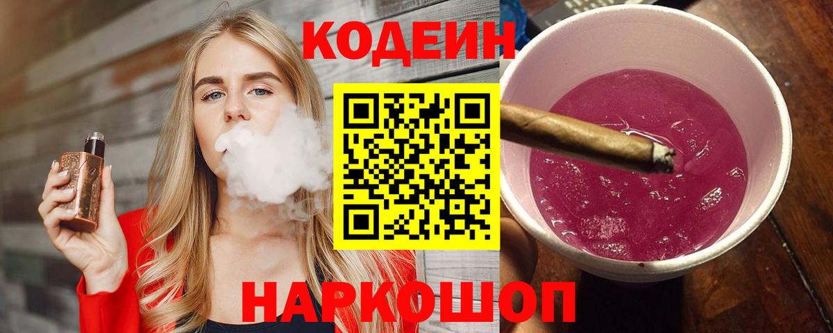 Всеволожск  Кодеиновый сироп Lean Purple Drank  Вход с VPN 