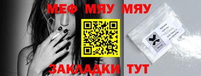 мяу мяу мука Лесосибирск