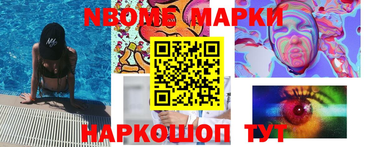 Марки NBOMe 1,8мг Всеволожск