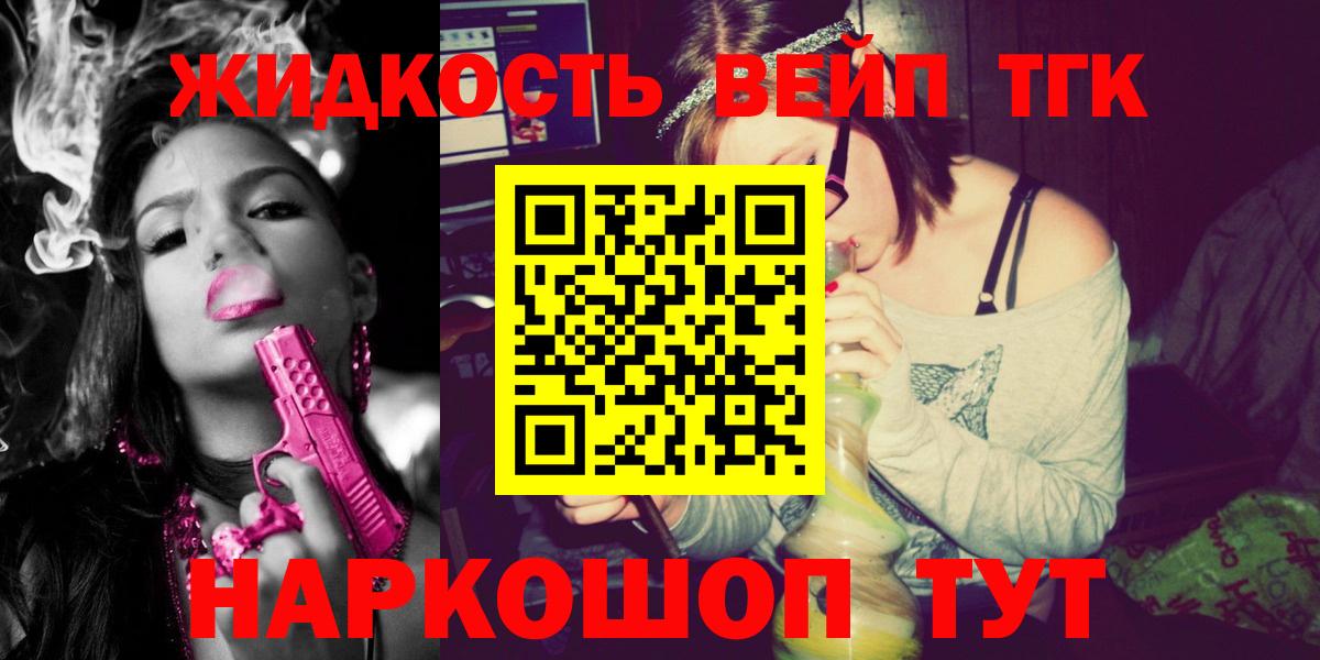 ТГК вейп с тгк Всеволожск